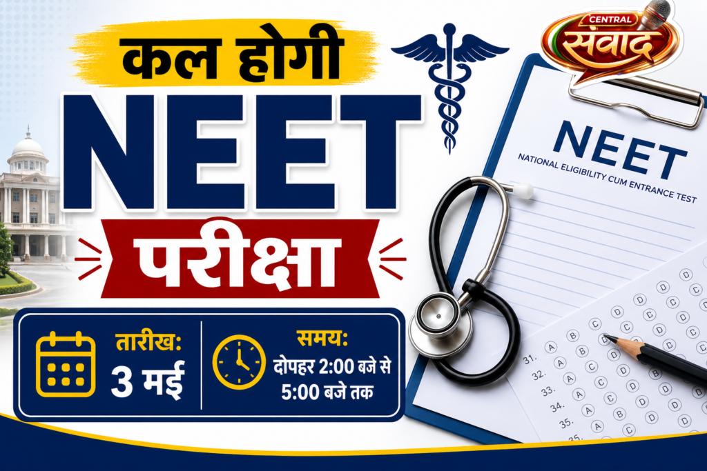 NEET Exam Tomorrow Strict Guidelines